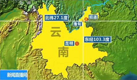 雲(yún)南魯?shù)椁荕6.5の地震が発生