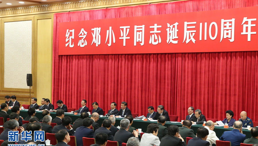 鄧小平氏生誕110周年記念座談會　習(xí)近平総書記が重要談話