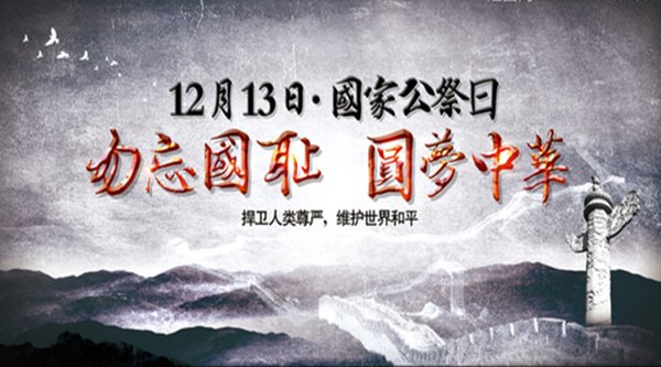 國(guó)家公文書(shū)局、南京大虐殺の関連資料を動(dòng)畫(huà)で公開(kāi)