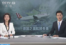 難易度が高い獨機墜落事故の捜索活動