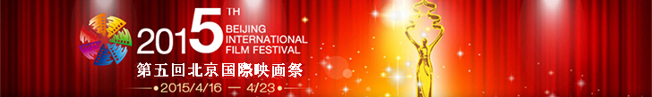 第五屆北京國際電影節(jié)