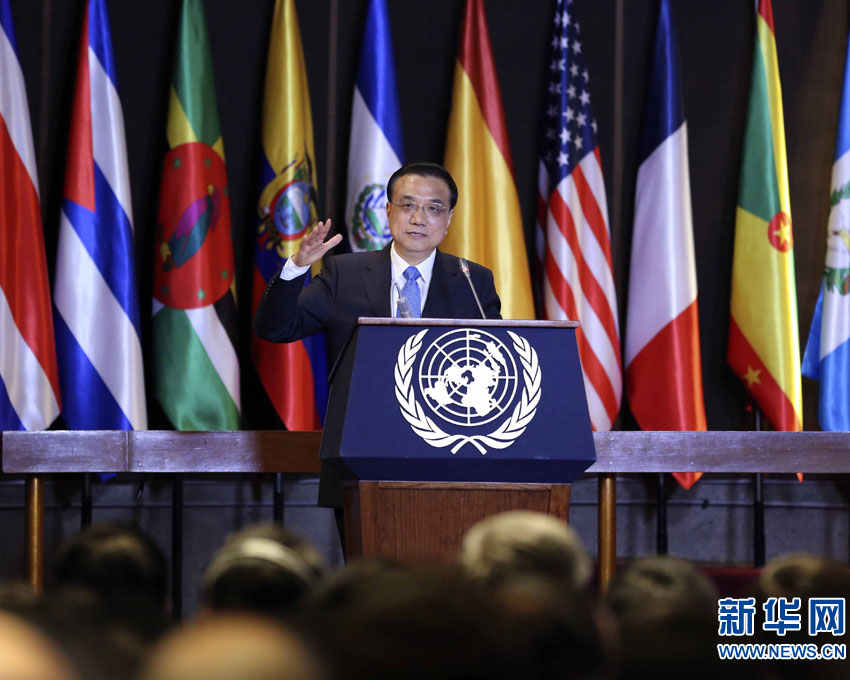 李克強(qiáng)総理が國(guó)連ラテンアメリカ?カリブ経済委員會(huì)で重要演説