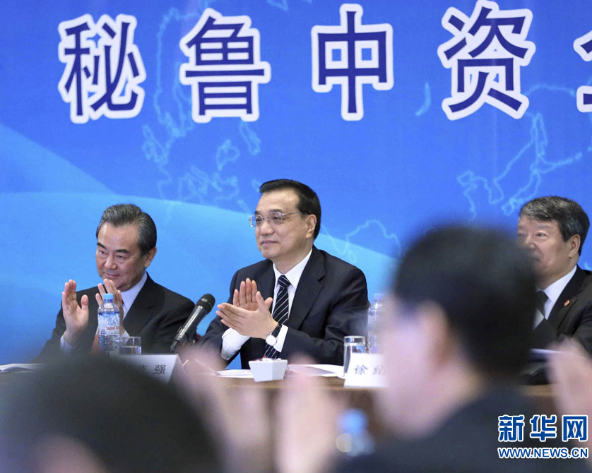 李克強(qiáng)総理がペルーで中國(guó)企業(yè)座談會(huì)