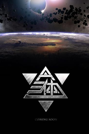 中國の作家が小説「三體」でアジア人初のヒューゴー賞に輝く