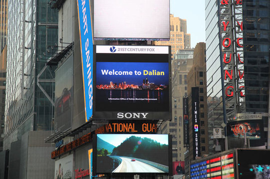 2015夏季ダボス會(huì)議開(kāi)幕　開(kāi)催都市?大連の宣伝映像がNYで放映