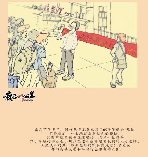 南疆の旅を漫畫に描いた1990年代生まれの大學生