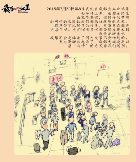 南疆の旅を漫畫に描いた1990年代生まれの大學(xué)生