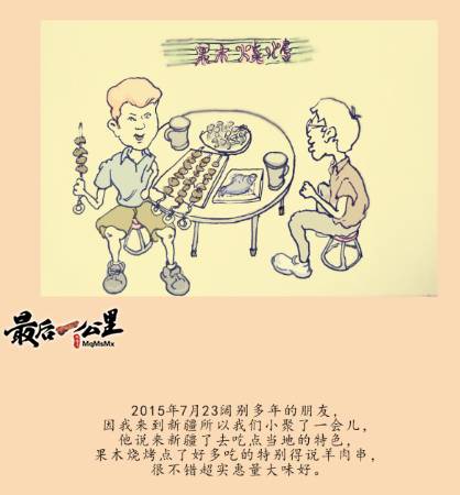 南疆の旅を漫畫に描いた1990年代生まれの大學(xué)生