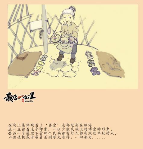 南疆の旅を漫畫(huà)に描いた1990年代生まれの大學(xué)生