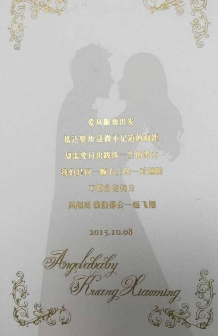 黃曉明とアンジェラベイビーの結婚式の招待狀が公開
