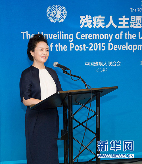 彭麗媛夫人、障害者がテーマの記念切手発売式典に出席