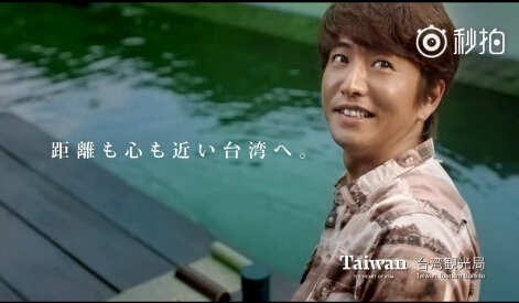 木村拓哉出演の臺(tái)灣観光CM の放送が開始