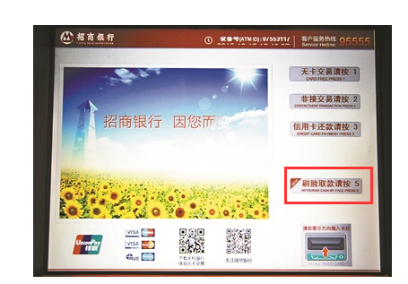 招商銀行、ATMからの預(yù)金引き出しに顔認(rèn)証を?qū)?></a></td></tr><tr><td class=