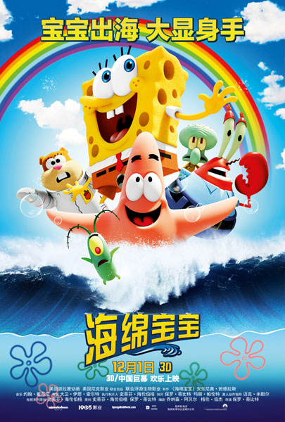「スポンジ?ボブ」が海を出て本領(lǐng)発揮！？最終予告編が公開
