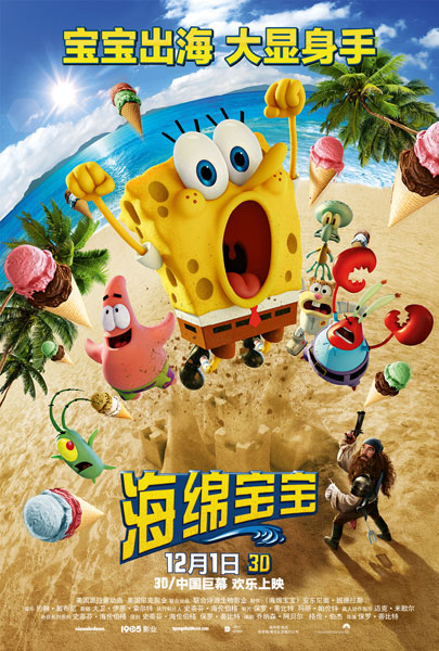 「スポンジ?ボブ」が海を出て本領(lǐng)発揮??？最終予告編が公開