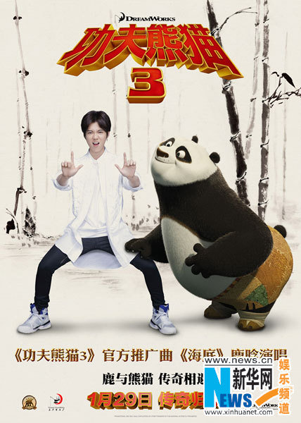 「カンフー?パンダ3」、鹿晗が歌うPR曲のMVが公開