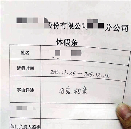 休暇屆けの理由「帰省してお見(jiàn)合い」が中國(guó)で話題に