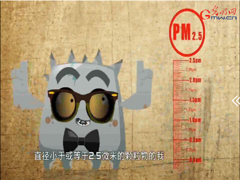 北京市、PM2.5のアニメを制作　分かりやすい説明で知識を普及