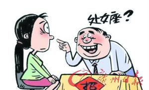 青島の企業(yè)、「おとめ座」限定で社員募集　