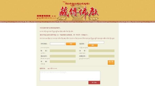 チベット仏教の「活仏照會(huì)システム」が運(yùn)用開(kāi)始