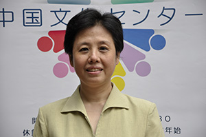 東京中國文化センター　新春のご挨拶