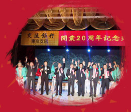 　昨年一年間、交通銀行東京支店にご支援やご協(xié)力を賜りました皆様に、心より感謝の意を申し上げます。新たな一年、弊行はまったく新しい姿で、引き続き皆様に親切丁寧なサービスを提供してまいります。春節(jié)に際し、皆様のご健康とご多幸をお祈り申し上げます。