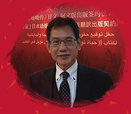 　日本で生まれ育った20年の歴史を有する華人出版社として、我々は変わることなく日本語図書の出版と中國書籍の読書の推進(jìn)といったことを通じ、出版と読書を中心に、日本で中國のストーリーを直向きに発信し続け、中日両國の相互理解の促進(jìn)になすべき貢獻(xiàn)をして參りたいと存じます。