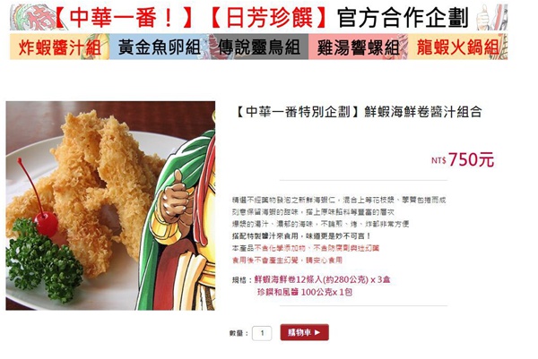 臺(tái)南料理の老舗レストランに「中華一番！」メニュー登場(chǎng)