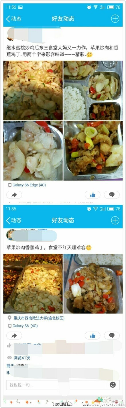 西南政法大學(xué)の食堂の珍メニュー、今回はバナナとリンゴの鶏肉料理