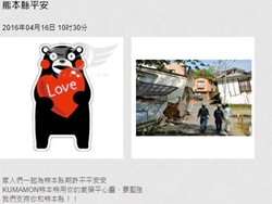 アンディ?ラウがくまモン掲載し、熊本に祈り捧げる