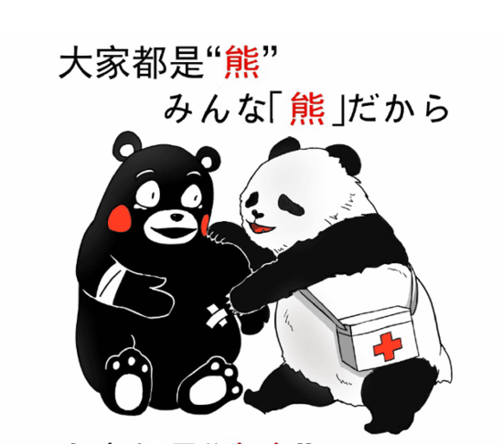 熊同士で手を取り合って、「パンダ」が熊本にエール