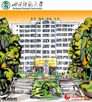 畫家が3カ月かけて四川34大學の手描き畫集を完成