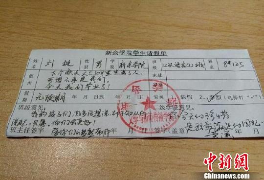 キャンパスと別れ難い卒業(yè)生が書いた無(wú)期限の「休暇願(yuàn)」