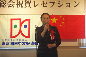 郭燕公使、東京都日中友好協(xié)會(huì)総會(huì)に出席