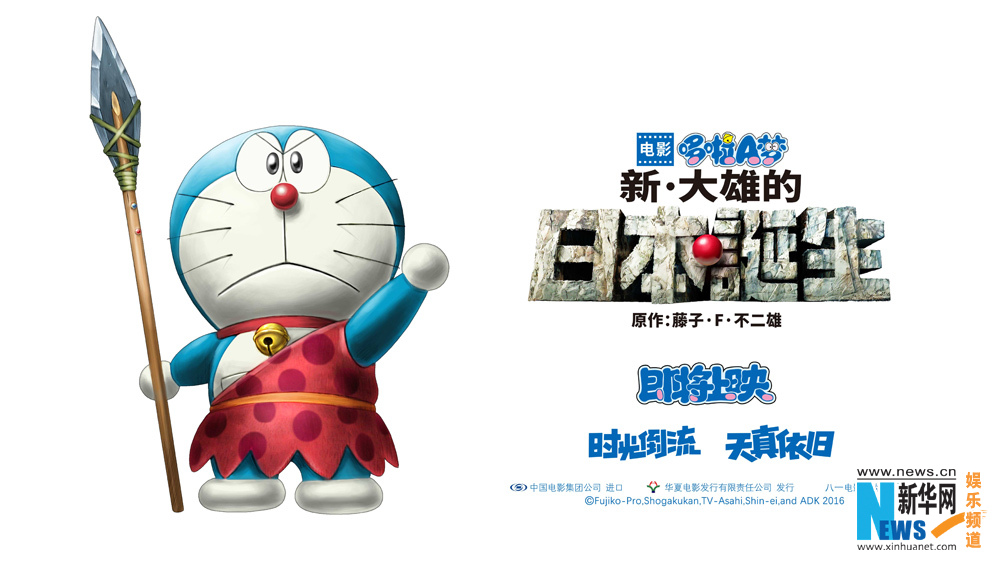 「ドラえもん新·のび太の日本誕生」、先行ポスターを公開