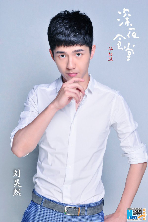 劉昊然と徐嬌が「深夜食堂」で初共演　共通の話(huà)題はアニメ