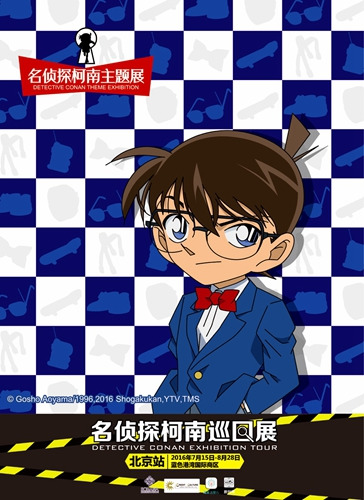 北京で名探偵コナン展のオープニングセレモニー