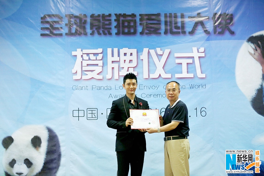 黃暁明が「世界パンダ愛心大使」に