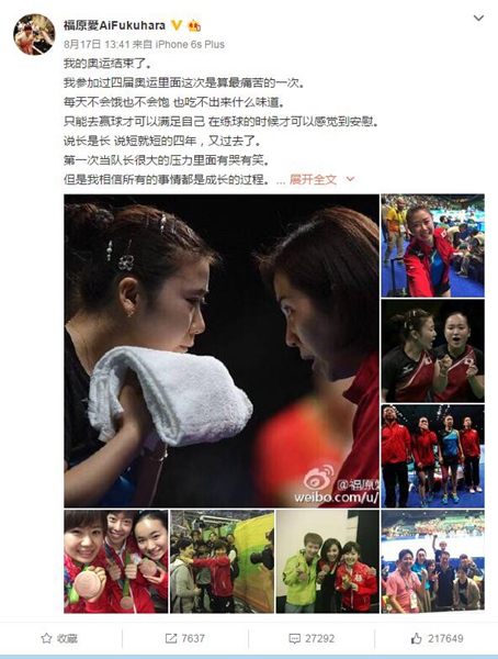 中國語の達(dá)人?福原愛選手へのネットユーザーのコメントあれこれ