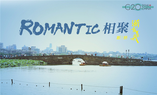 杭州を代表する美しい形の橋　世界と中國をつなぐ架け橋