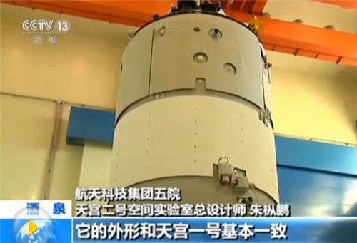 宇宙実験室「天宮2號」、その外観は？