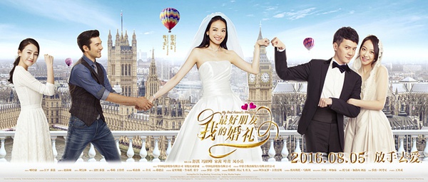 「親友の結(jié)婚式」