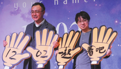 新海誠監(jiān)督が「君の名は?！工蜳Rで初の北京訪問　中國ファンの歓迎に感動