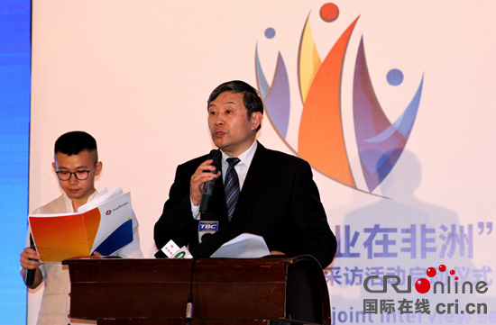 「中國(guó)企業(yè)inアフリカ」メディア共同取材活動(dòng)が開始