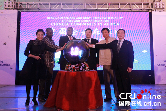 「中國(guó)企業(yè)inアフリカ」メディア共同取材活動(dòng)が開(kāi)始