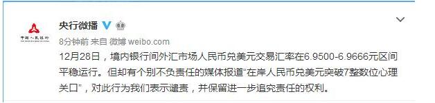 人民元?米ドル取引は安定　7元の大臺(tái)はまだ　人民銀
