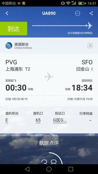 まるでタイムスリップ？　2017年に出発し、2016年に到著する航空便