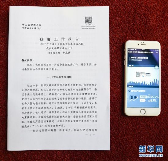 政府活動(dòng)報(bào)告に初めて二次元コード