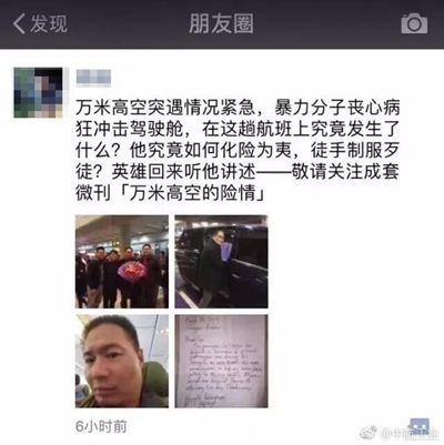 旅客機(jī)內(nèi)でハイジャック犯を取り押さえた勇敢な中國(guó)人乗客