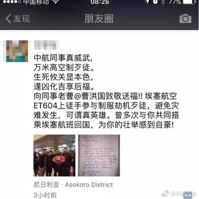 旅客機(jī)內(nèi)でハイジャック犯を取り押さえた勇敢な中國(guó)人乗客